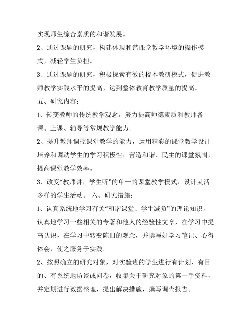 课题研究策略探讨心得体会 课题研究的心得体悟(八篇)_第2页
