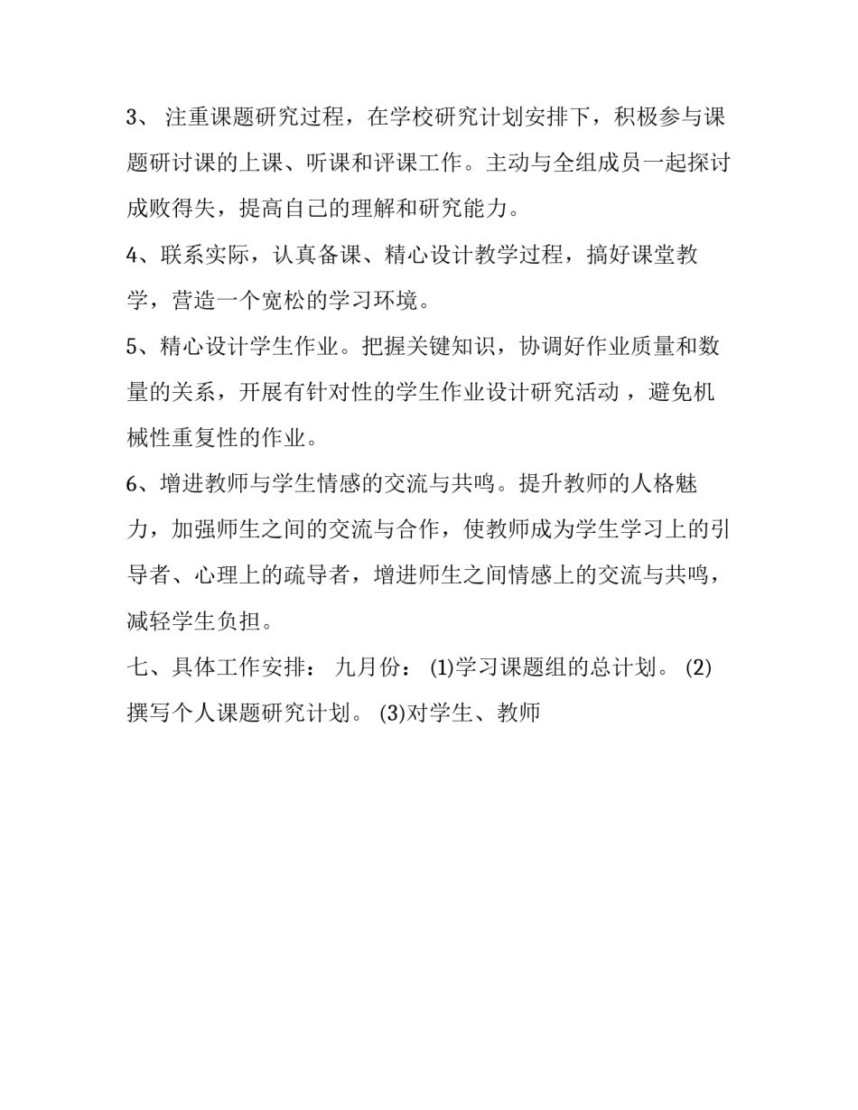 课题研究策略探讨心得体会 课题研究的心得体悟(八篇)_第3页