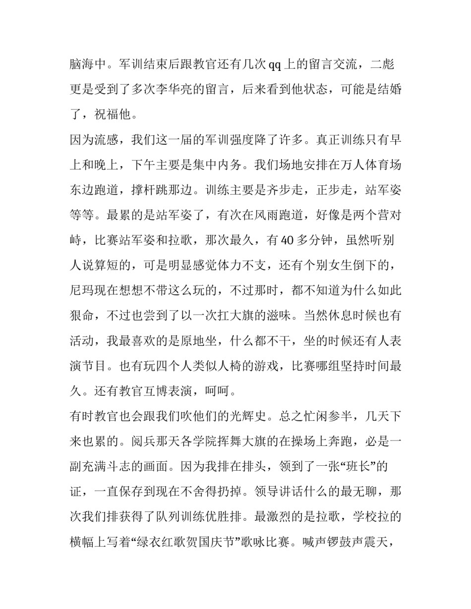 奔跑吧受众分析心得体会及感悟 对奔跑吧兄弟的感受(五篇)_第2页