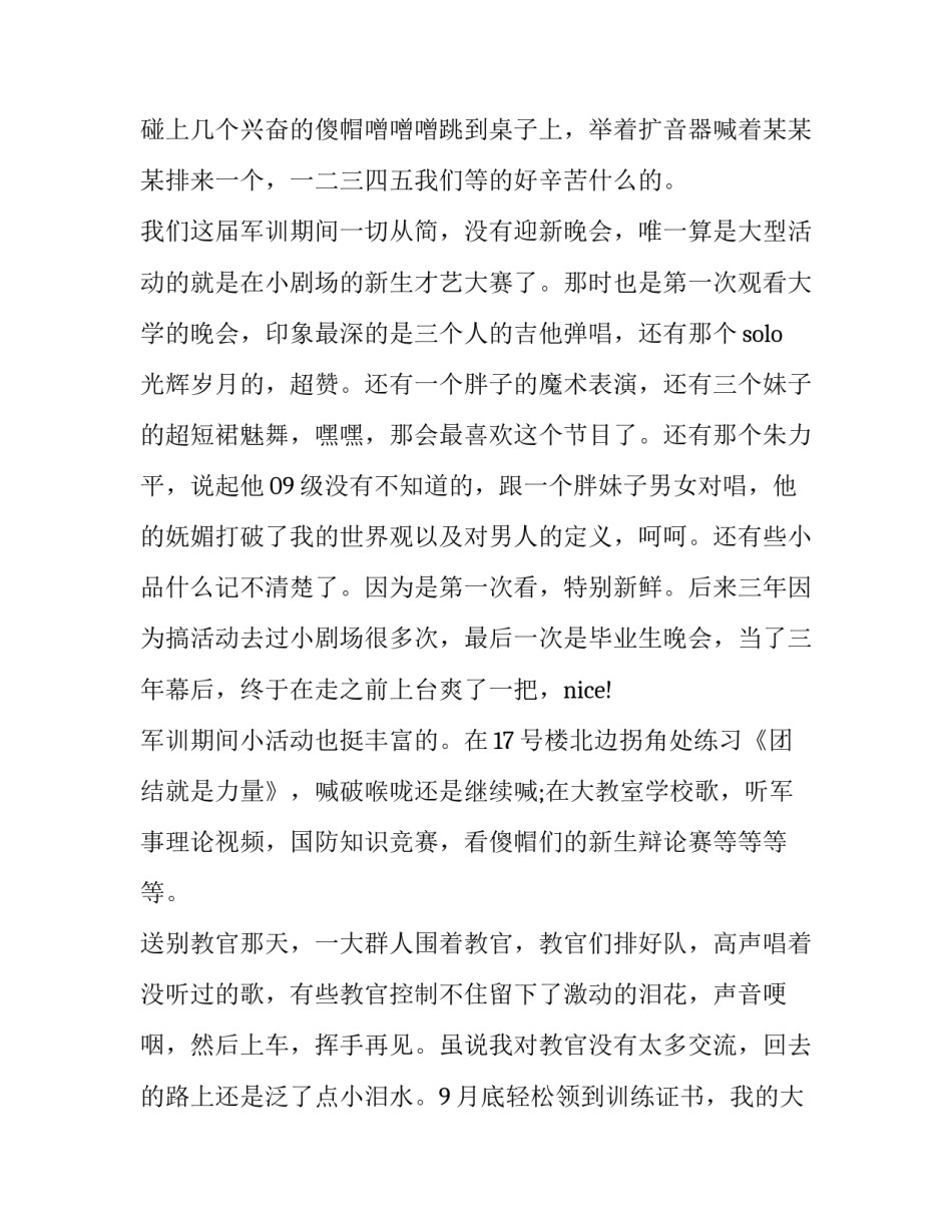 奔跑吧受众分析心得体会及感悟 对奔跑吧兄弟的感受(五篇)_第3页