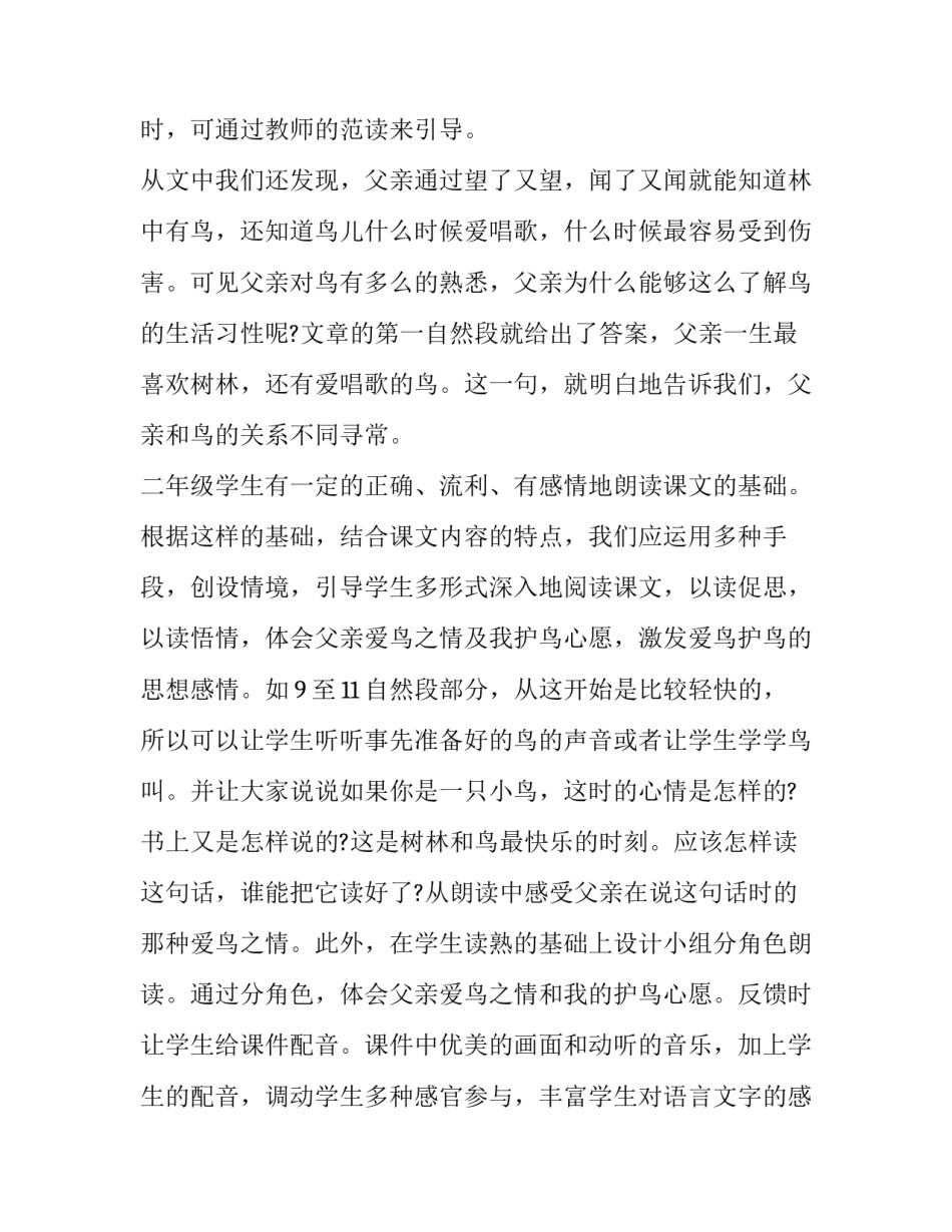 语文赛课后个人心得体会如何写 小学语文赛课心得体会(6篇)_第2页