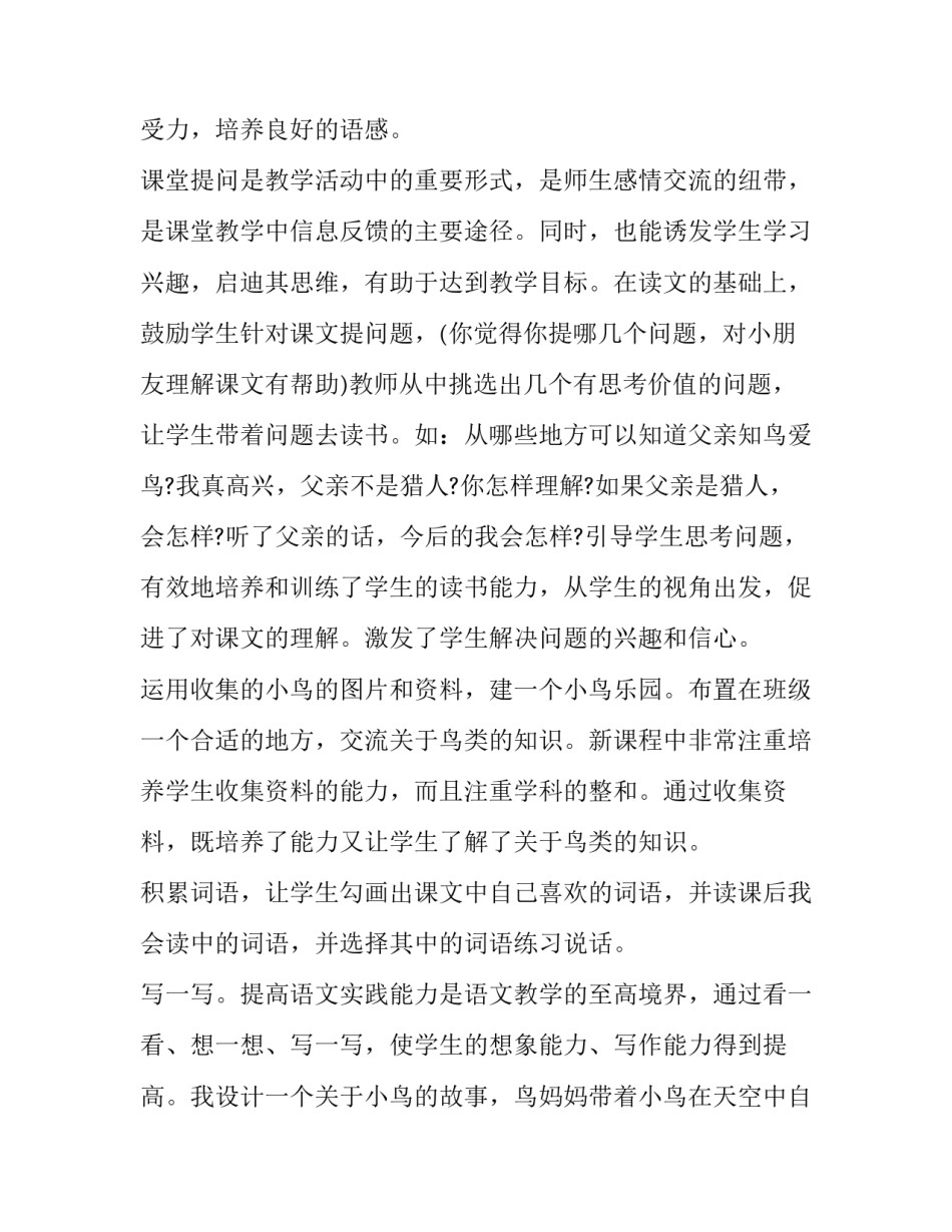 语文赛课后个人心得体会如何写 小学语文赛课心得体会(6篇)_第3页