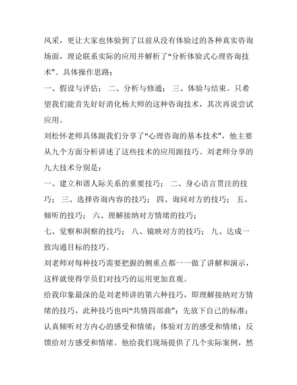 小学心理培训学生心得体会简短 关于小学生心理健康培训心得(5篇)_第2页