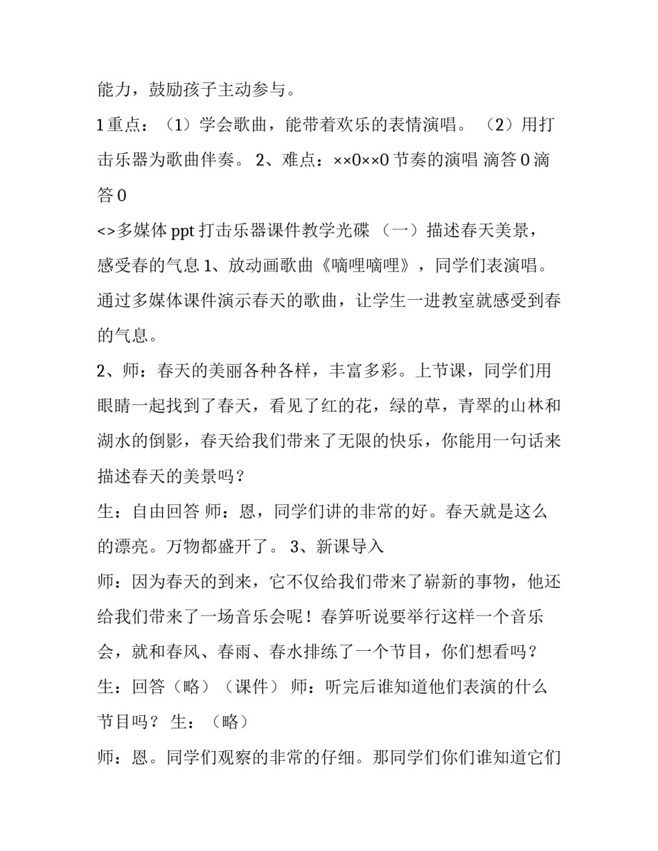 学习音乐教学设计心得体会及收获 音乐教学感想(五篇)_第2页