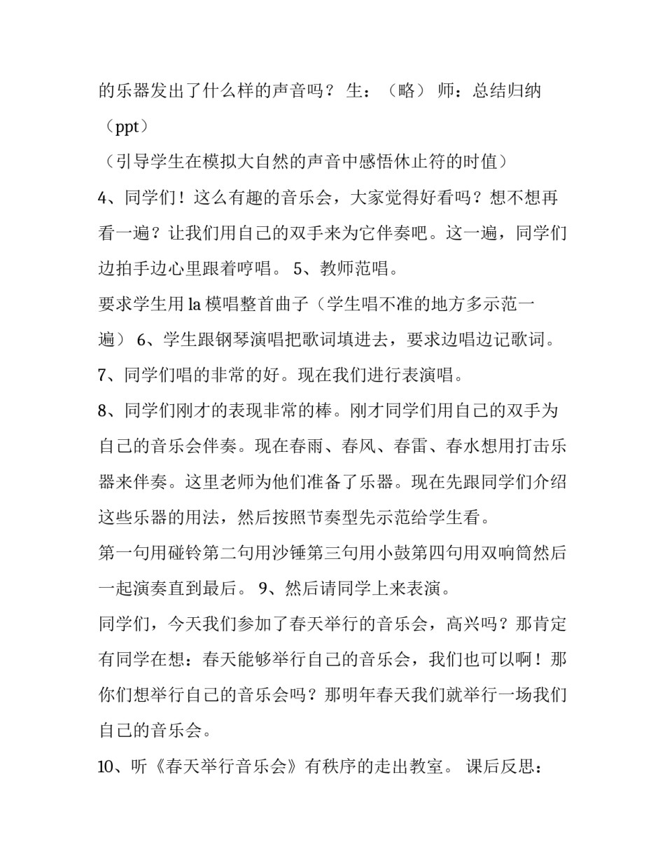 学习音乐教学设计心得体会及收获 音乐教学感想(五篇)_第3页