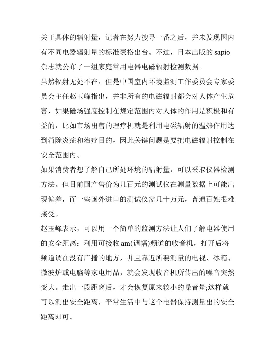 安全技能学习心得体会总结 参加安全技能提升培训心得体会(2篇)_第2页