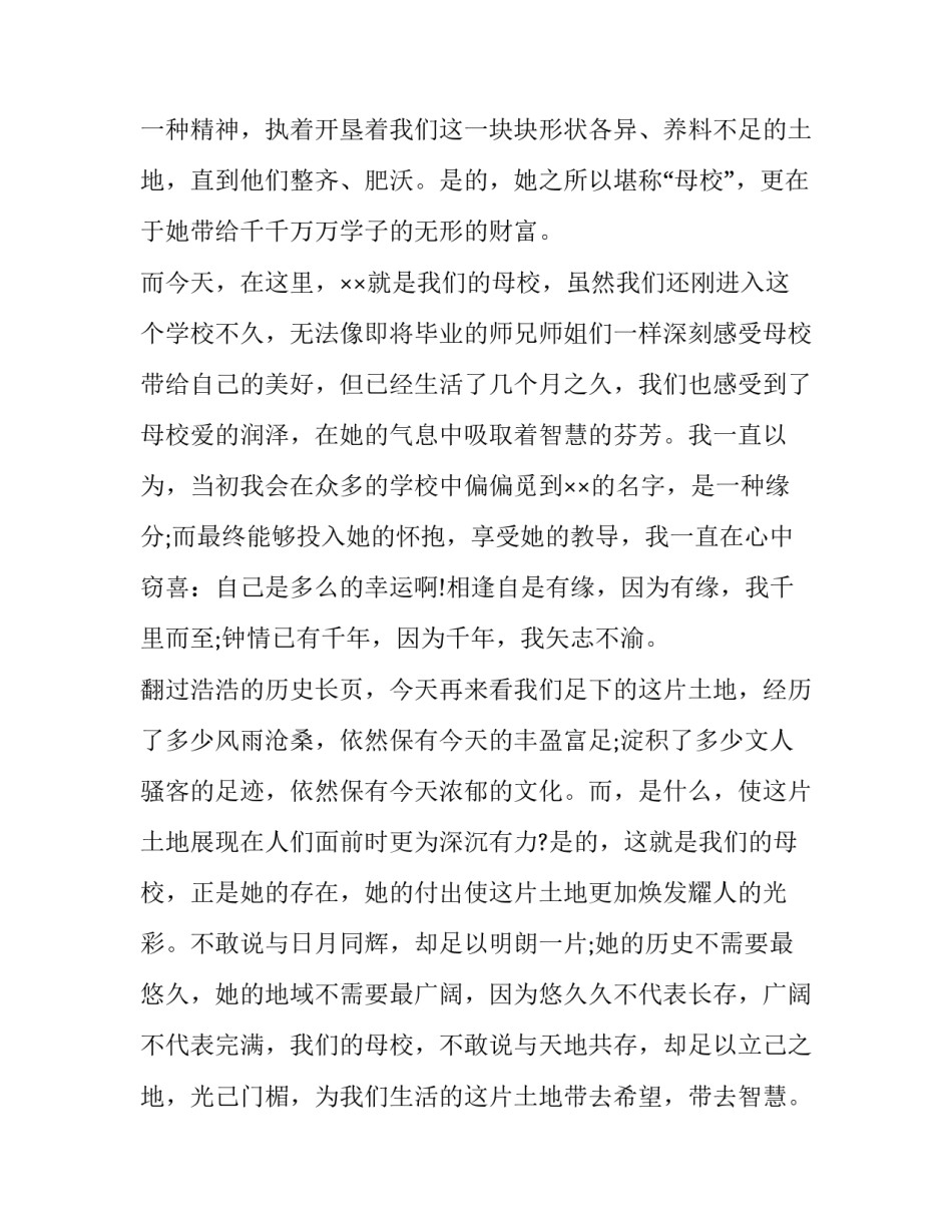 感恩更美心得体会简短 感恩的心总结心得(五篇)_第2页