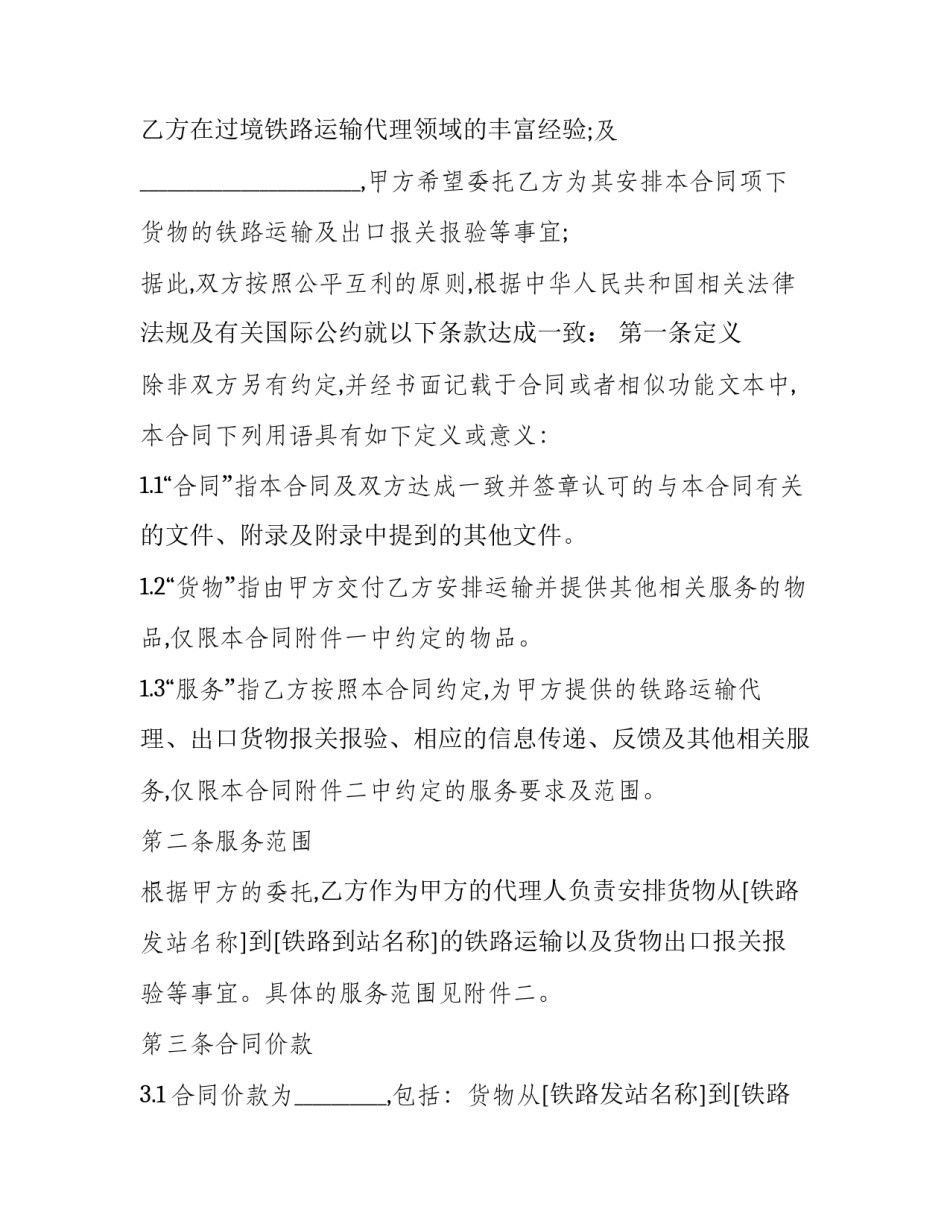铁路救援反思心得体会和感想 道路救援心得体会短篇(九篇)_第2页