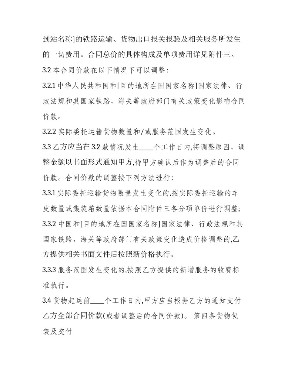 铁路救援反思心得体会和感想 道路救援心得体会短篇(九篇)_第3页