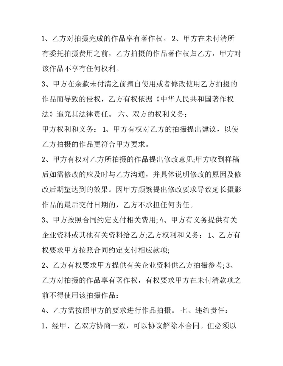 摄影培训的心得体会怎么写 摄影培训心得体会总结(2篇)_第3页