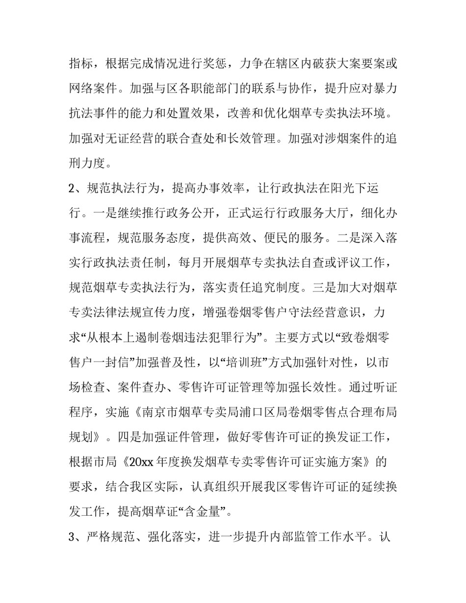 烟草强化纪律意识心得体会实用 烟草整风肃纪心得体会(八篇)_第2页