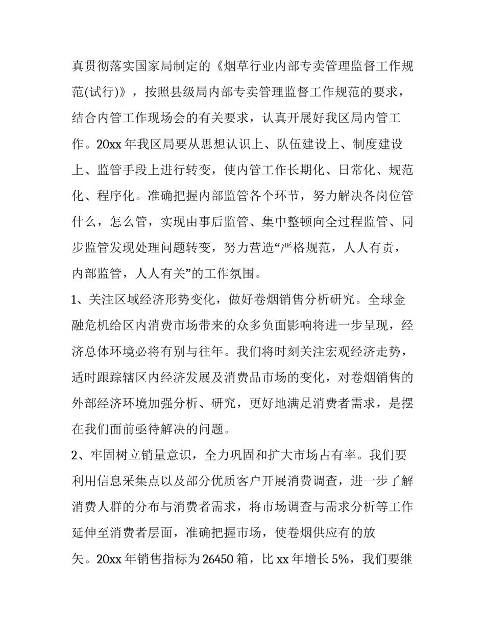 烟草强化纪律意识心得体会实用 烟草整风肃纪心得体会(八篇)_第3页