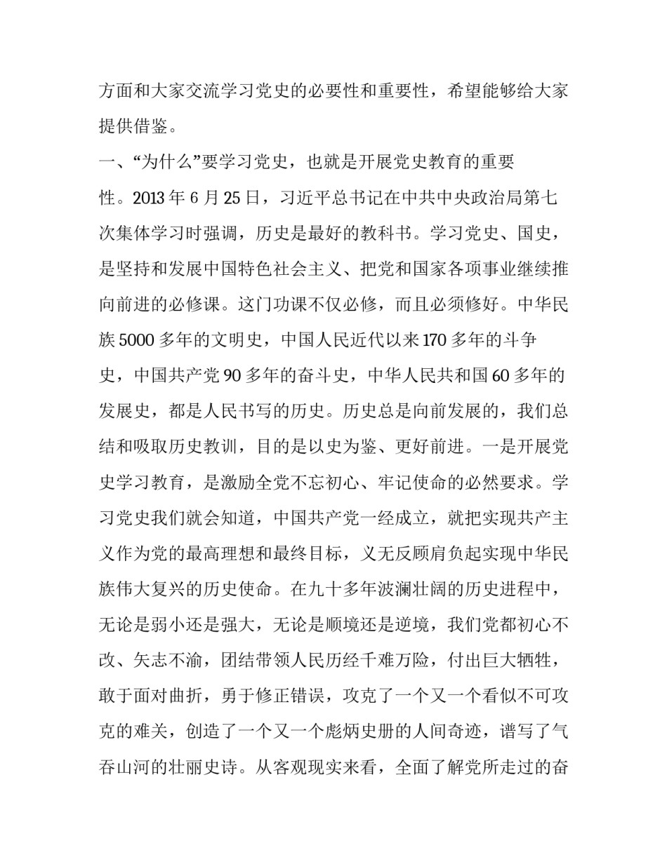 党史章心得体会感悟和方法 学党史知党章心得体会(三篇)_第2页