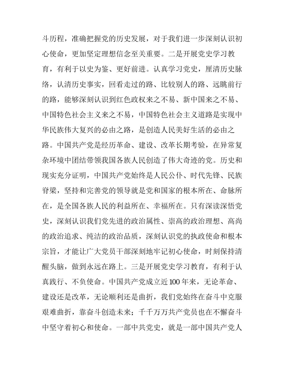 党史章心得体会感悟和方法 学党史知党章心得体会(三篇)_第3页