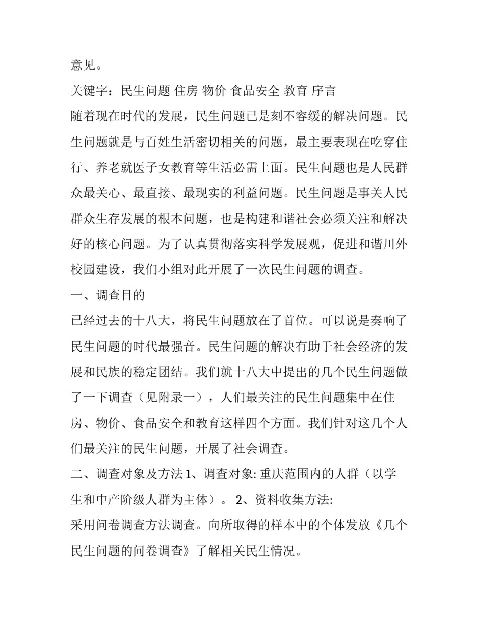 民生展望心得体会如何写 有关民生的感想(3篇)_第3页