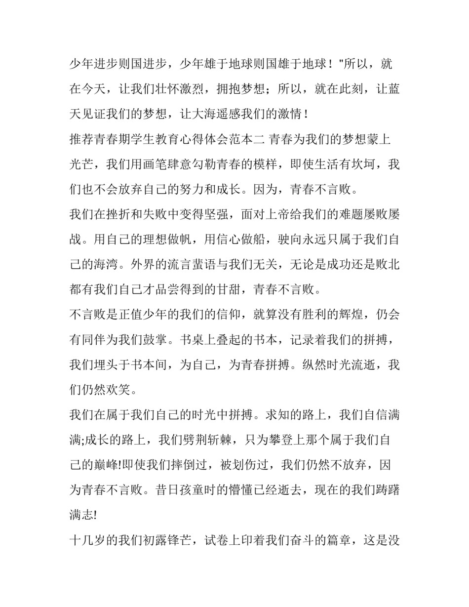 青春期学生教育心得体会范本 小学生青春期教育心得(三篇)_第3页