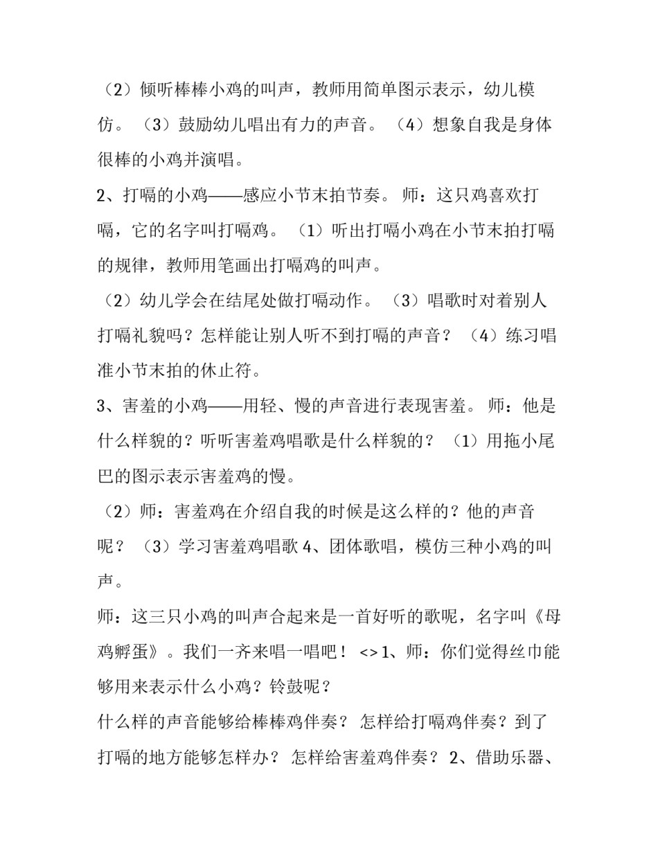 音乐鉴赏章节心得体会范文 音乐鉴赏感想(8篇)_第2页