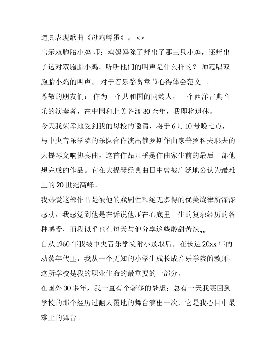 音乐鉴赏章节心得体会范文 音乐鉴赏感想(8篇)_第3页