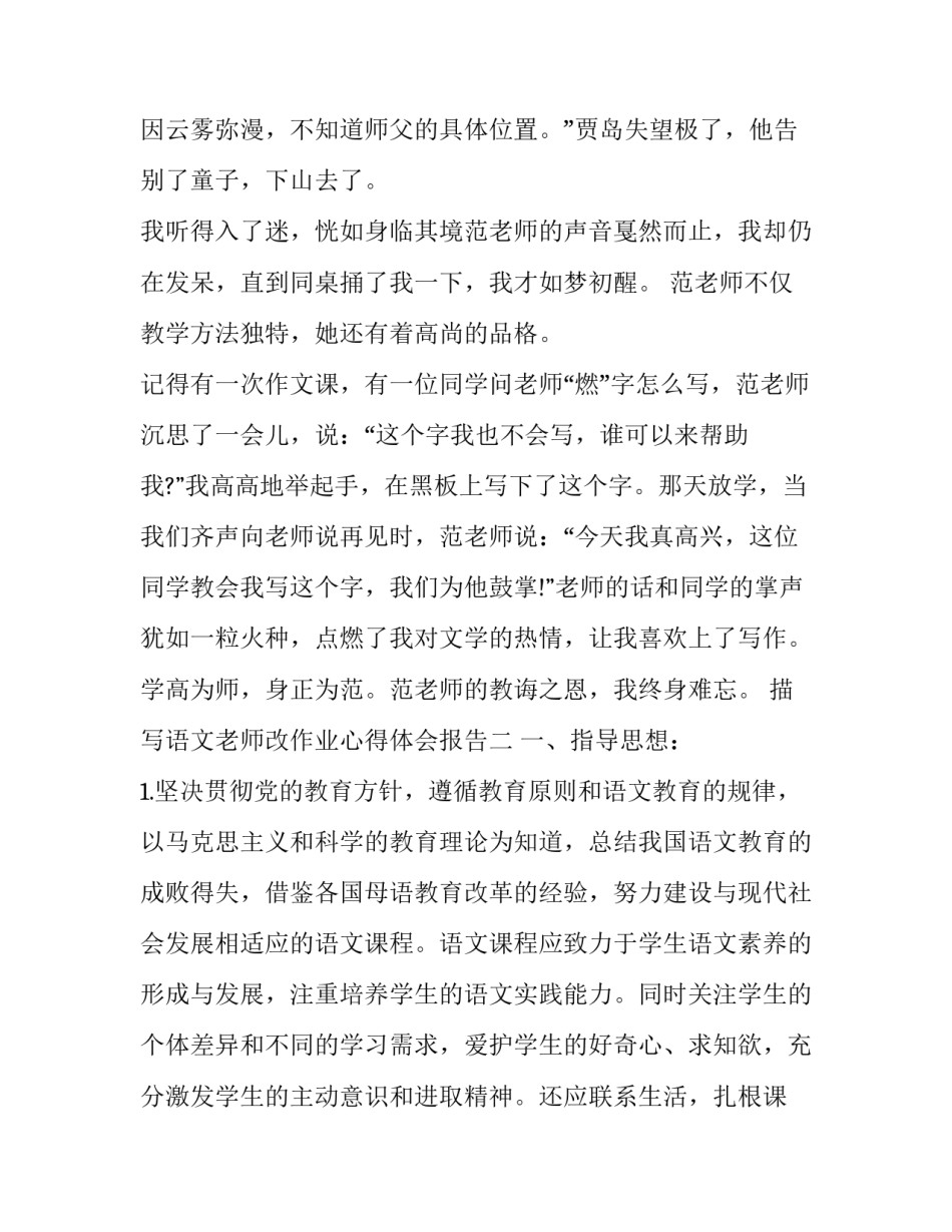 语文老师改作业心得体会报告 小学语文作业改革心得体会(二篇)_第2页