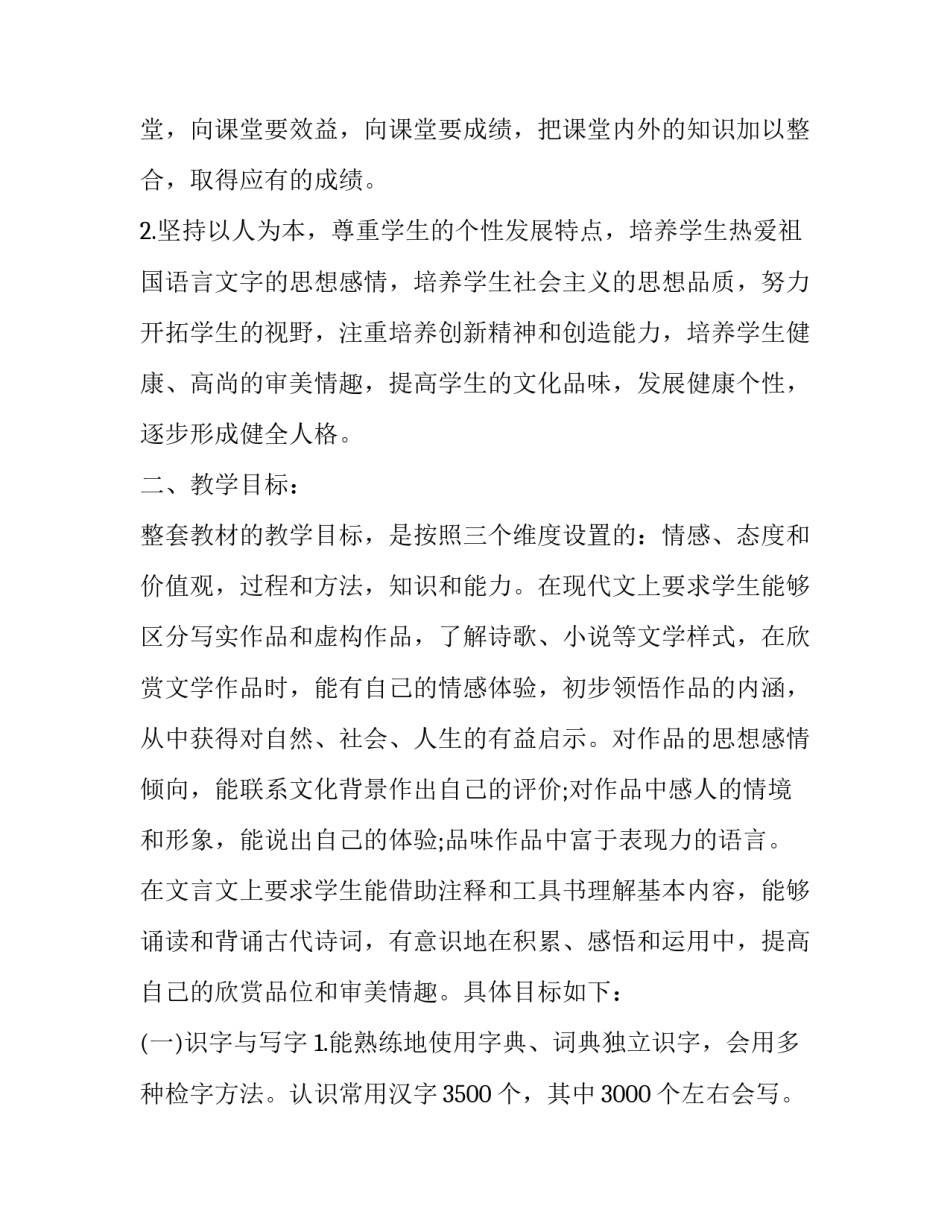 语文老师改作业心得体会报告 小学语文作业改革心得体会(二篇)_第3页