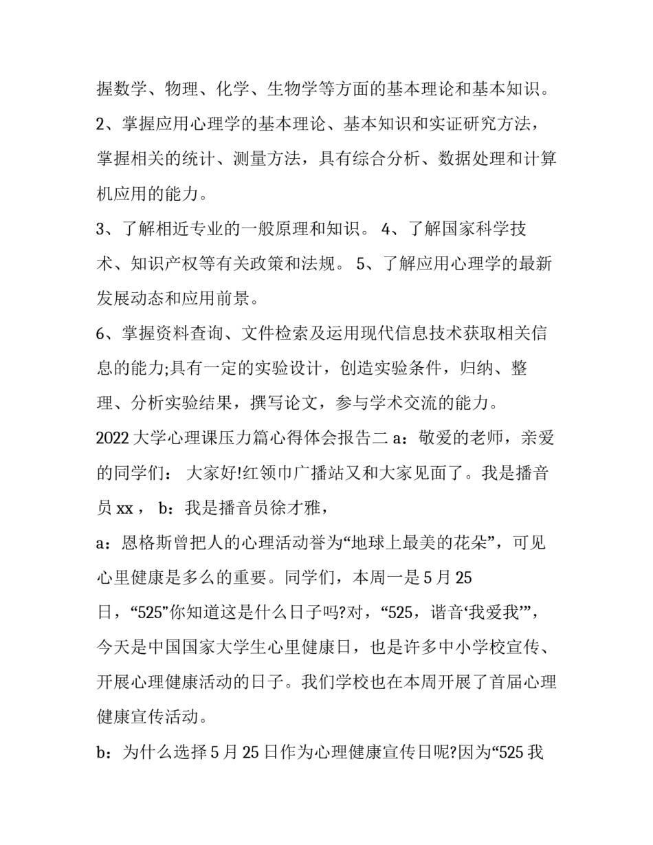 大学心理课压力篇心得体会报告 大学生心理课压力(5篇)_第2页