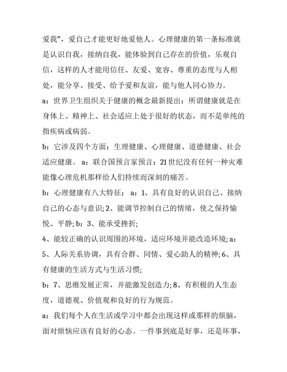 大学心理课压力篇心得体会报告 大学生心理课压力(5篇)_第3页