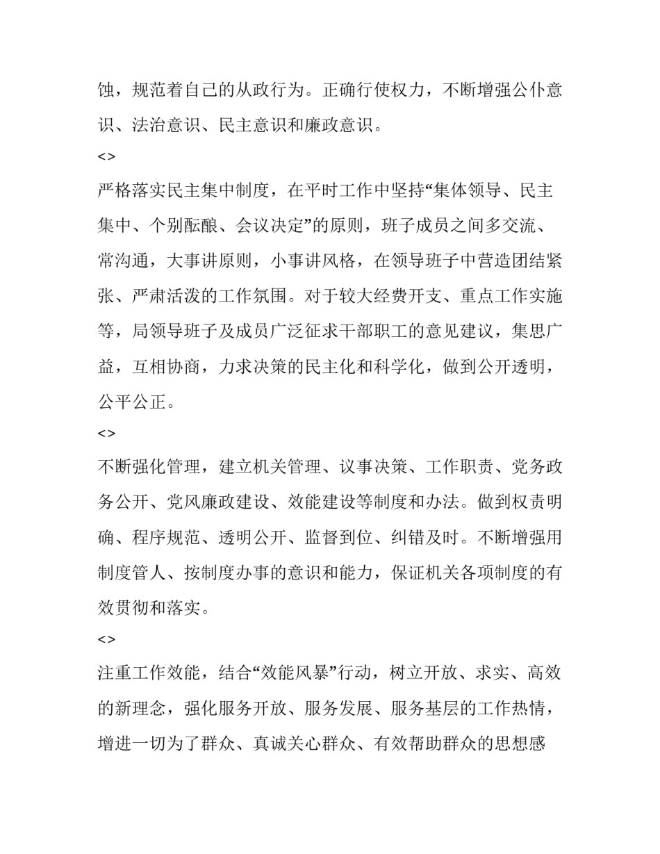 廉政信心得体会 廉的心得体会(九篇)_第2页