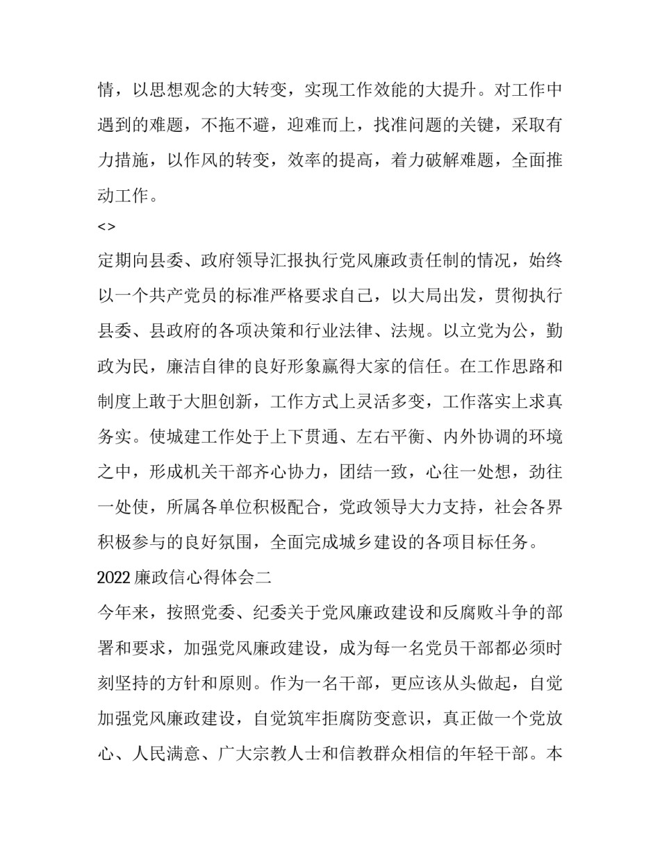 廉政信心得体会 廉的心得体会(九篇)_第3页