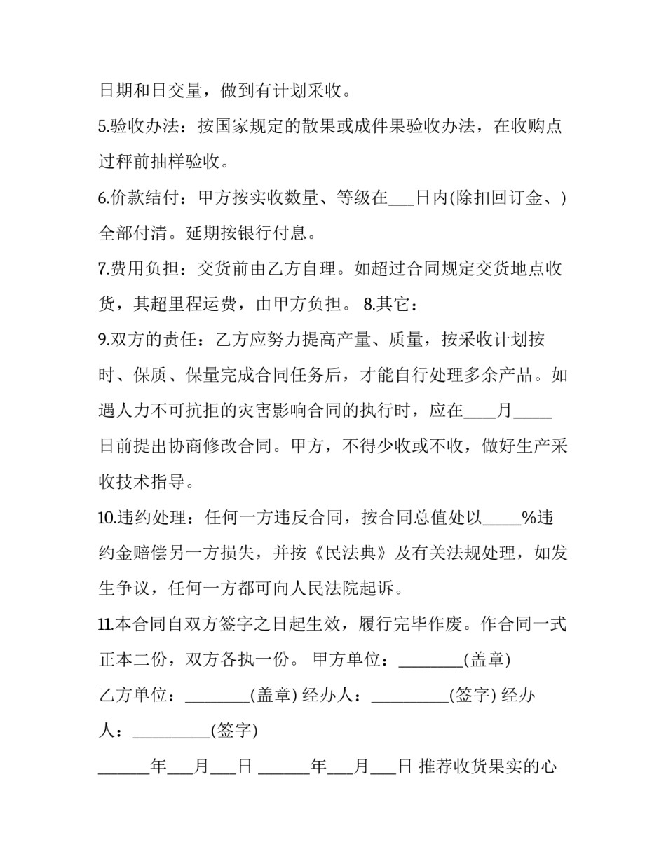 收货果实的心得体会报告 收货果实的喜悦(五篇)_第2页