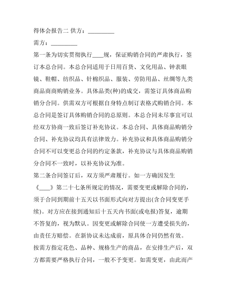 收货果实的心得体会报告 收货果实的喜悦(五篇)_第3页