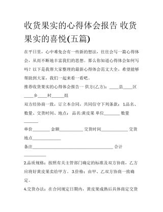 收货果实的心得体会报告 收货果实的喜悦(五篇)