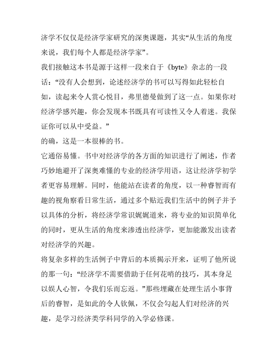 如何写夫妻经济适用房申请书通用(八篇)_第3页