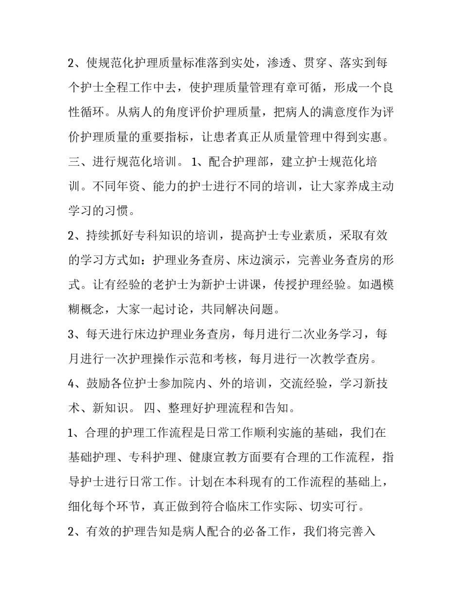 护理老师带孩子的心得体会及收获 护理老师带孩子的心得体会及收获感悟(四篇)_第2页