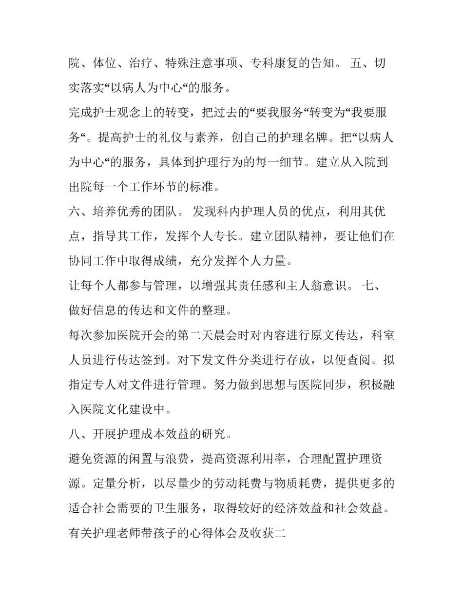 护理老师带孩子的心得体会及收获 护理老师带孩子的心得体会及收获感悟(四篇)_第3页