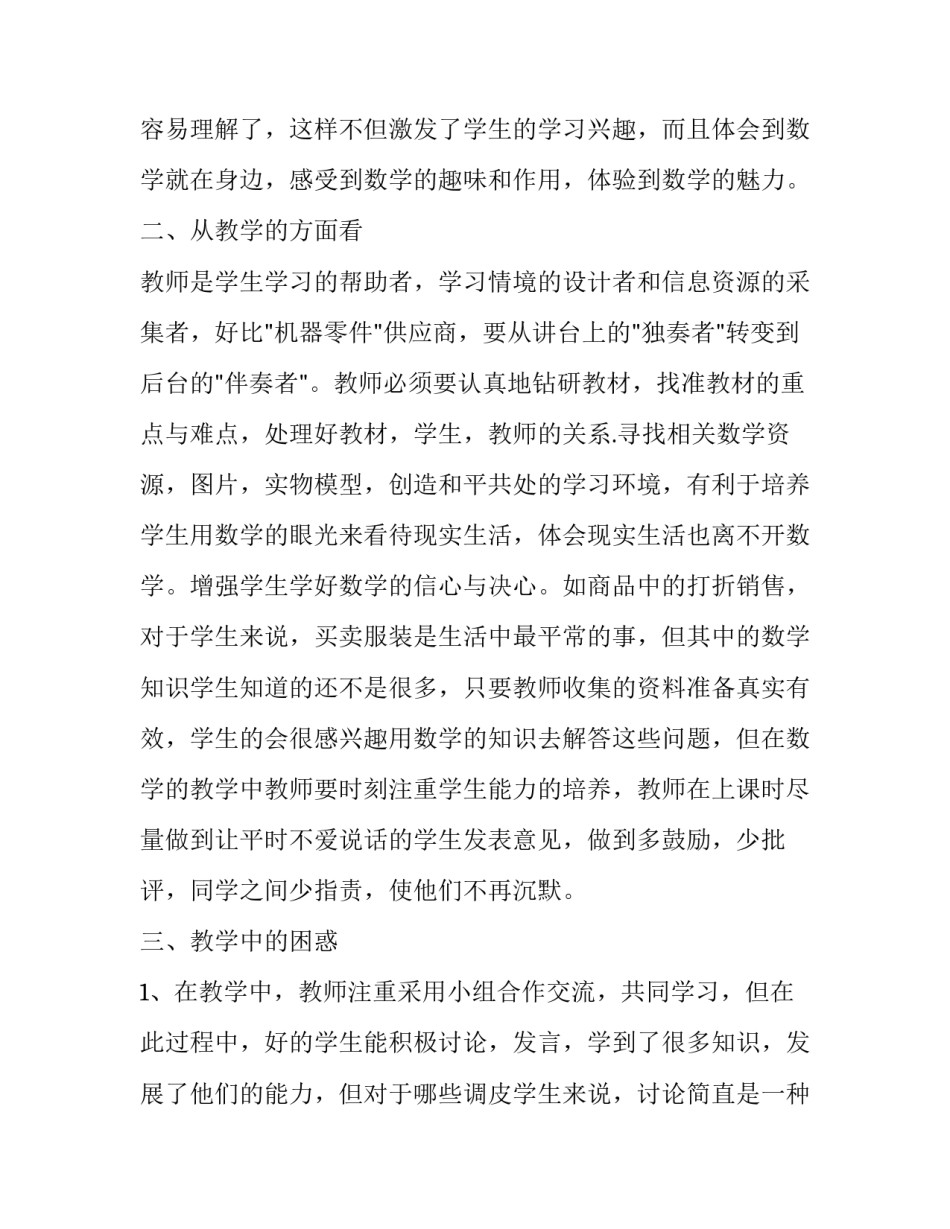 数学教材运用培训心得体会如何写 教材培训的心得体会数学(8篇)_第2页