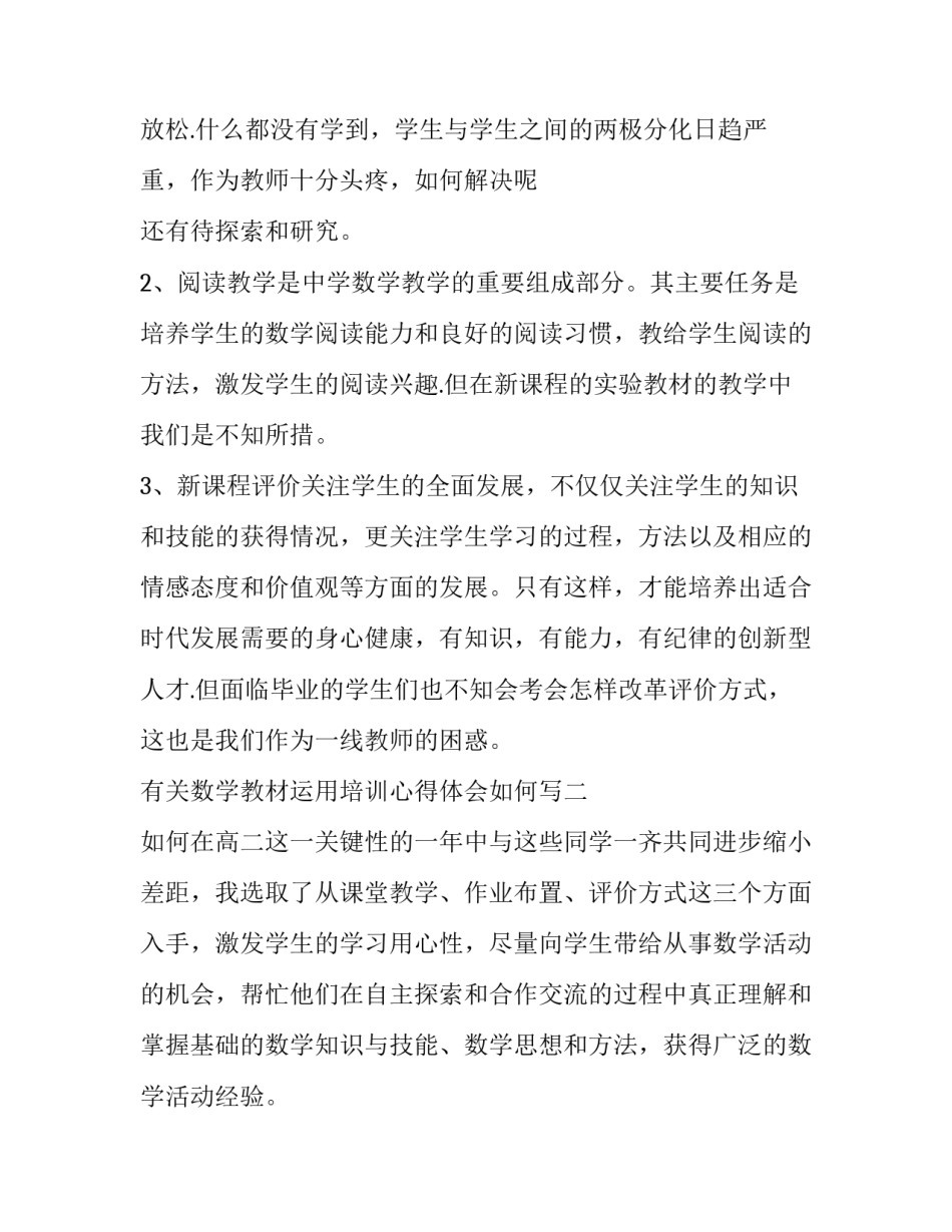数学教材运用培训心得体会如何写 教材培训的心得体会数学(8篇)_第3页