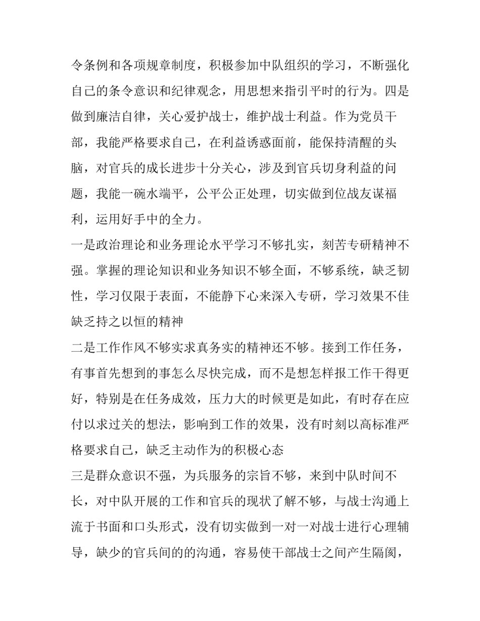 描写部队学军史党史心得体会如何写(九篇)_第2页