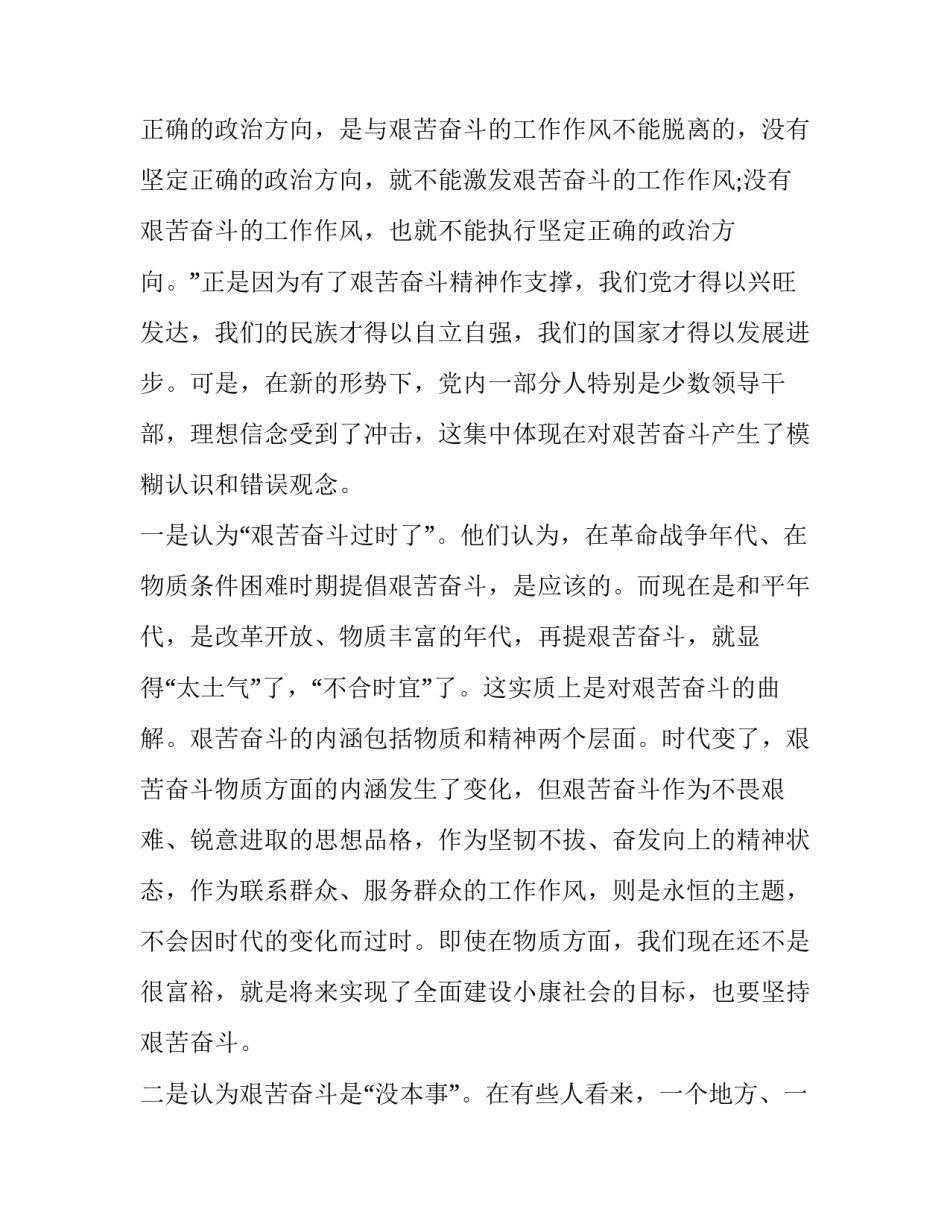 艰苦地方实践心得体会简短 艰苦地方实践心得体会简短范文(七篇)_第2页