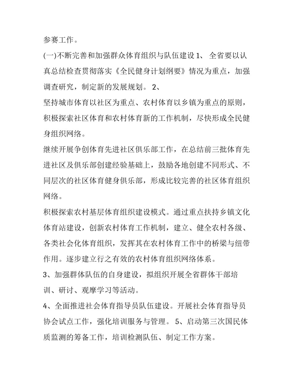 体育锻炼心得体会简短 体育锻炼感想(7篇)_第2页