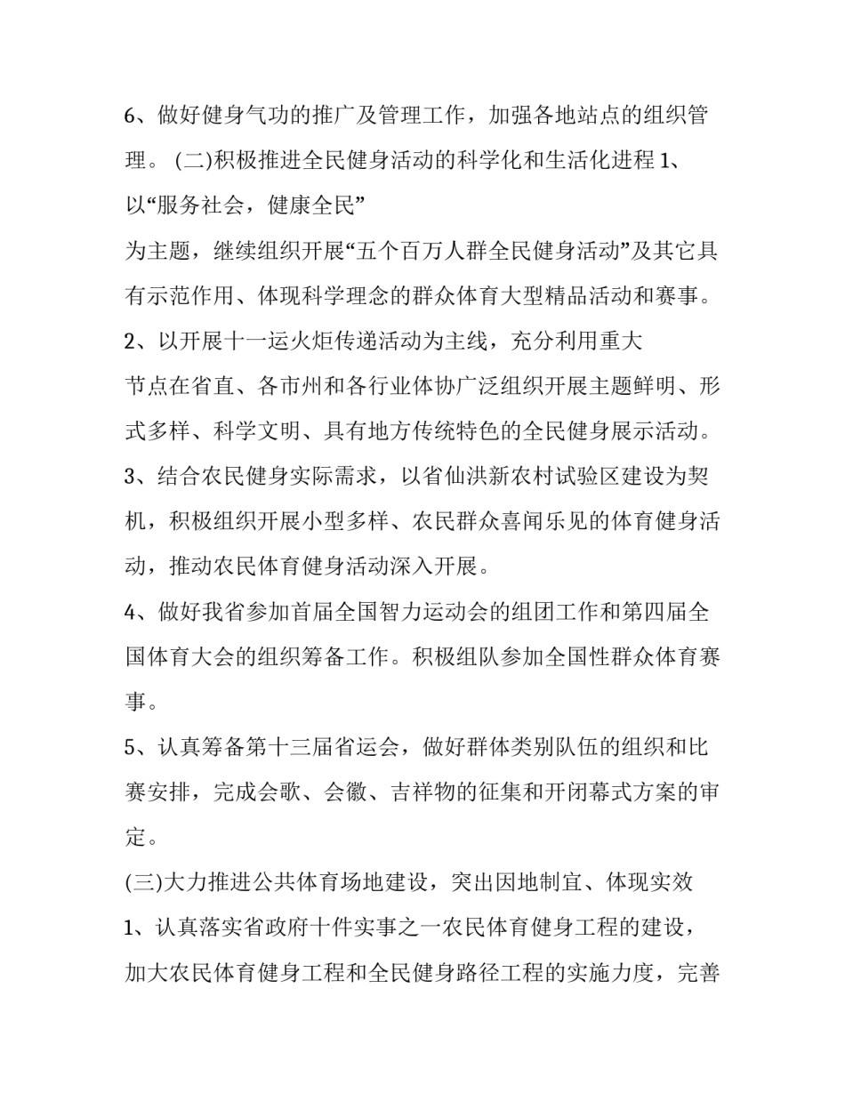 体育锻炼心得体会简短 体育锻炼感想(7篇)_第3页