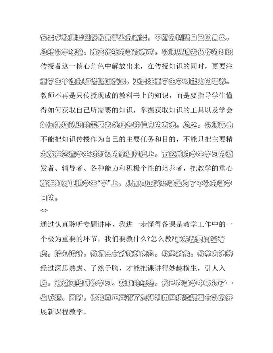 网络照片的心得体会及收获 拍照片的心得体会(8篇)_第2页