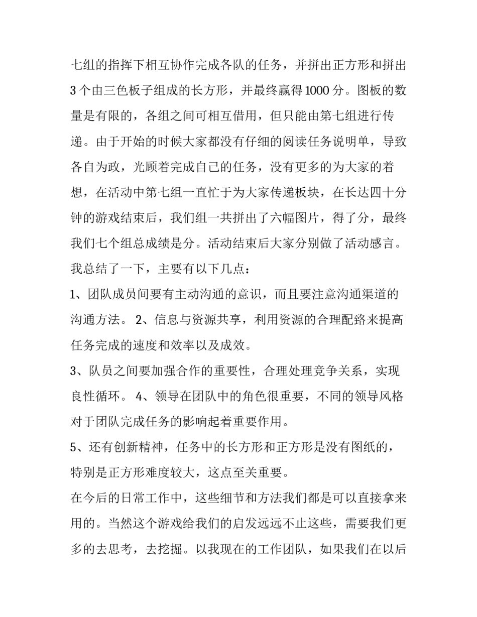 参加黄家大院心得体会及收获 参加黄家大院心得体会及收获怎么写(六篇)_第3页