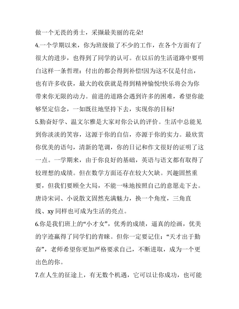老师完美课堂心得体会总结 优质课堂心得体会(3篇)_第2页