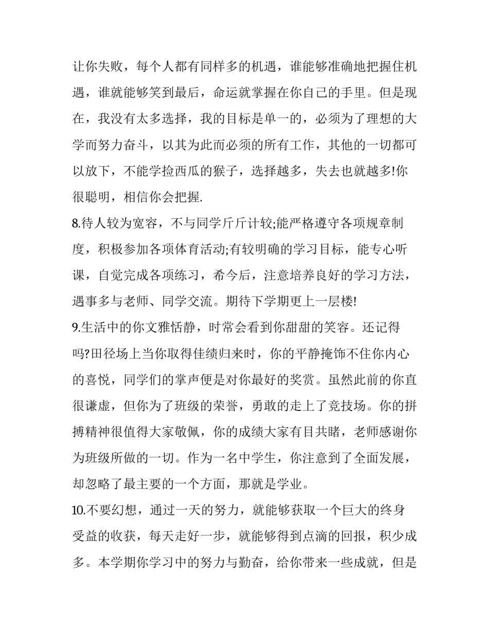 老师完美课堂心得体会总结 优质课堂心得体会(3篇)_第3页