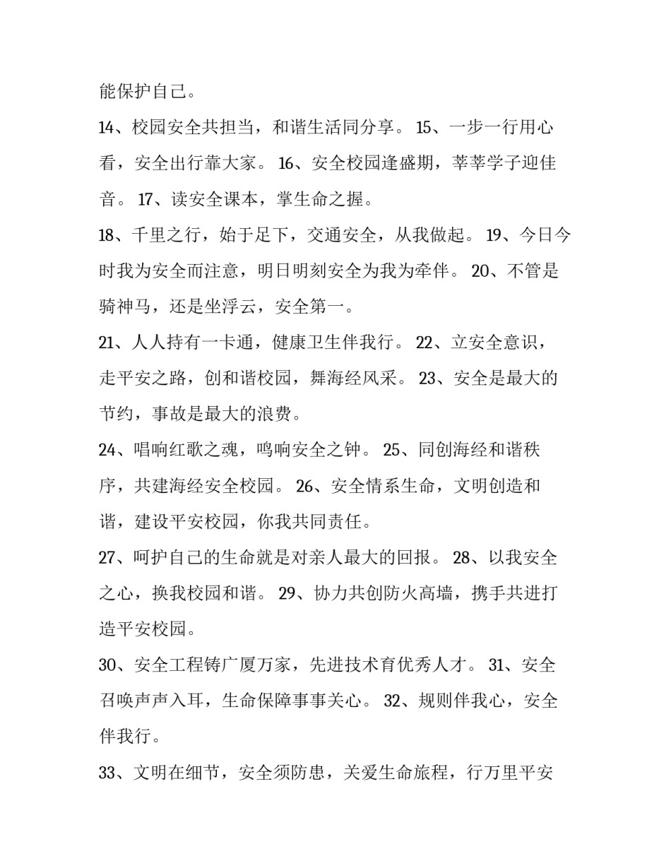 校园微型马拉松心得体会及感悟 参加校园马拉松心得体会(七篇)_第2页