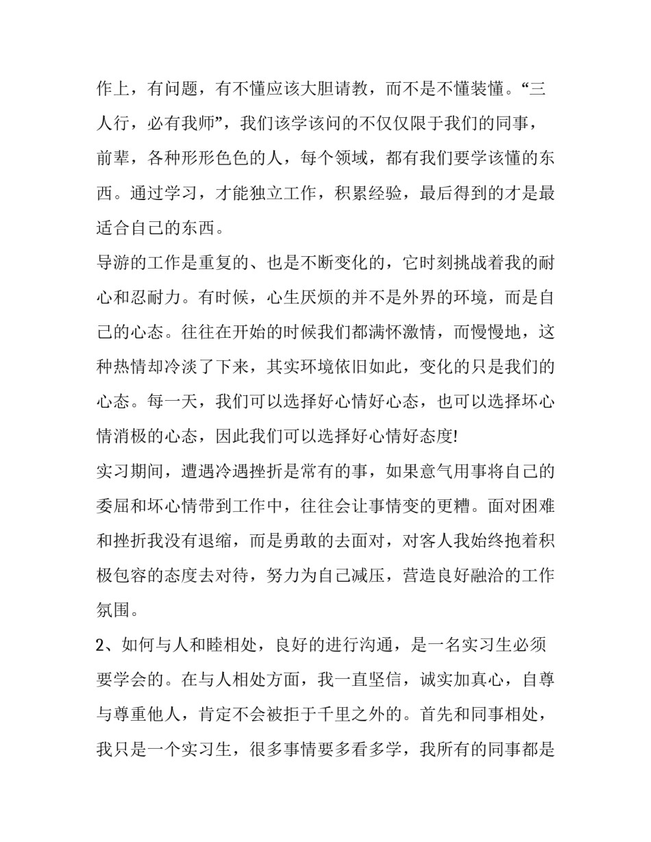 旅游与中外民俗心得体会 对中外民俗的感想(4篇)_第2页