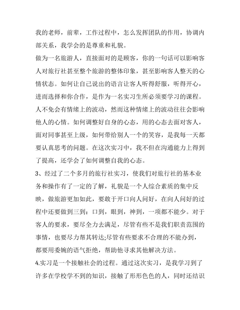 旅游与中外民俗心得体会 对中外民俗的感想(4篇)_第3页