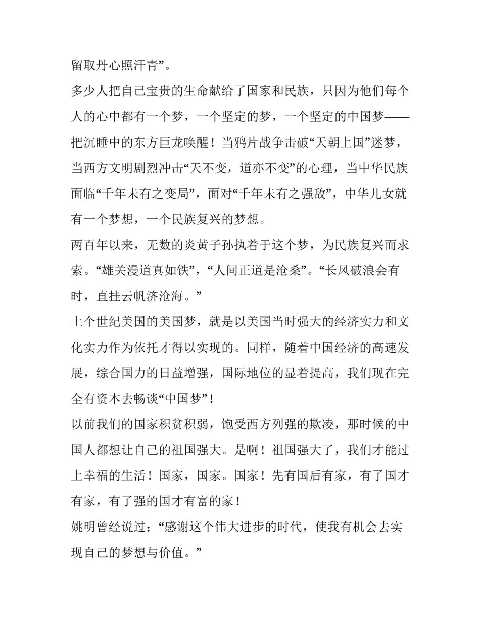 中国恢复联合国心得体会和方法 中国加入联合国心得体会(3篇)_第2页