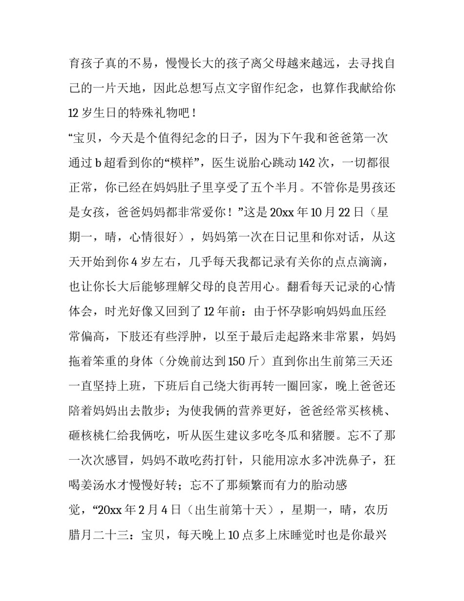 孩子与父母沟通心得体会 孩子与父母沟通心得体会怎么写(四篇)_第2页