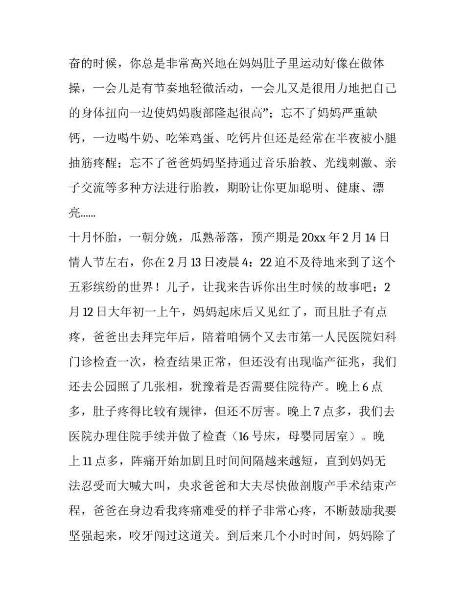 孩子与父母沟通心得体会 孩子与父母沟通心得体会怎么写(四篇)_第3页